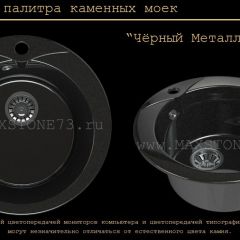 Мойка кухонная MS-1 (D470) в Елабуге - elabuga.mebel24.online | фото 10