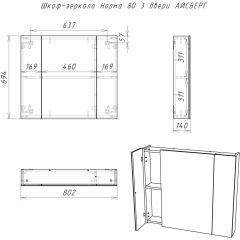 Шкаф-зеркало Норма 80 3 двери АЙСБЕРГ (DA1626HZ) в Елабуге - elabuga.mebel24.online | фото 9