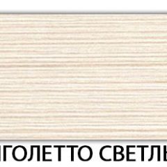 Стол-бабочка Бриз пластик Риголетто светлый в Елабуге - elabuga.mebel24.online | фото 17