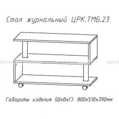 Стол журнальный №23 в Елабуге - elabuga.mebel24.online | фото 4