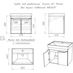 Тумба под умывальник "Енисей 60" Мечта без ящика подвесная АЙСБЕРГ (DM2310T) в Елабуге - elabuga.mebel24.online | фото 4