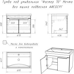 Тумба под умывальник "Фостер 70" Мечта без ящика подвесная АЙСБЕРГ (DM2324T) в Елабуге - elabuga.mebel24.online | фото 9