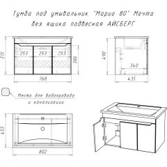 Тумба под умывальник "Maria 80" Мечта без ящика подвесная АЙСБЕРГ (DM2326T) в Елабуге - elabuga.mebel24.online | фото 12