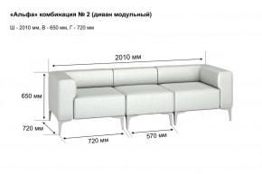 АЛЬФА Диван комбинация 2/ нераскладной (в ткани коллекции Ивару кожзам) в Елабуге - elabuga.mebel24.online | фото 2