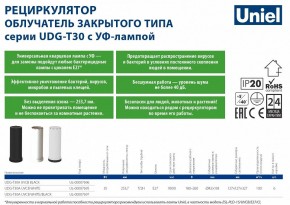 Бактерицидный светильник Uniel UDG-T UL-00007697 в Елабуге - elabuga.mebel24.online | фото 3