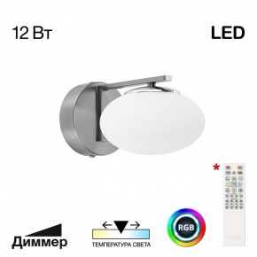 Бра Citilux Atman Smart CL226B311 в Елабуге - elabuga.mebel24.online | фото 2