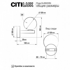 Бра Citilux Рунд CL205310N в Елабуге - elabuga.mebel24.online | фото 4