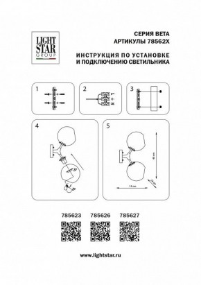 Бра Lightstar Beta 785623 в Елабуге - elabuga.mebel24.online | фото 4