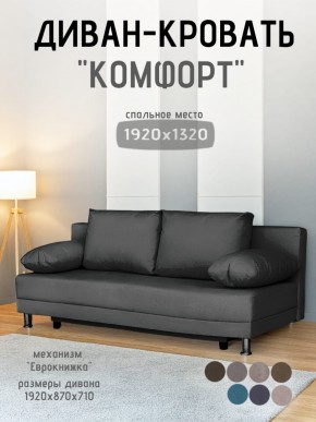 Диван-кровать Комфорт без подлокотников (4 подушки) BALTIC Grafit в Елабуге - elabuga.mebel24.online | фото
