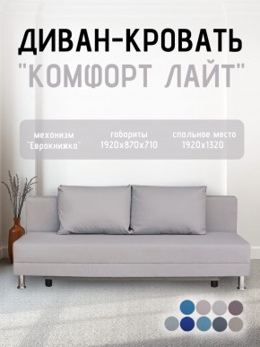 Диван-кровать Комфорт ЛАЙТ без подлокотников (2 подушки) BALTIC BITTER в Елабуге - elabuga.mebel24.online | фото 17