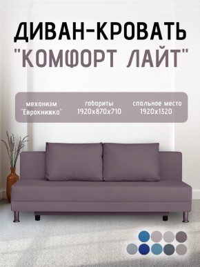 Диван-кровать Комфорт ЛАЙТ без подлокотников (2 подушки) BALTIC BITTER в Елабуге - elabuga.mebel24.online | фото 23