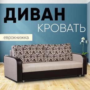 Диван прямой Юпитер 2 Аслан бежевый (ППУ) в Елабуге - elabuga.mebel24.online | фото 1