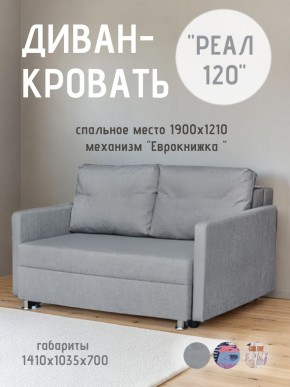 Диван Реал 120 (BALTIC GREY) в Елабуге - elabuga.mebel24.online | фото