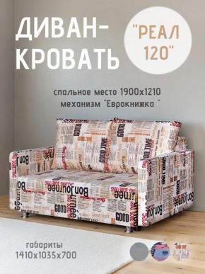 Диван Реал 120 (Принт "Gazeta") в Елабуге - elabuga.mebel24.online | фото