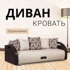 Диван Юпитер Аслан бежевый (ППУ) в Елабуге - elabuga.mebel24.online | фото