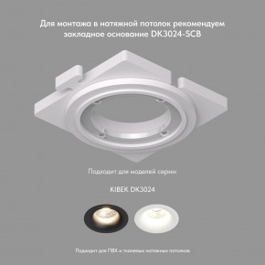 DK3024-WH Встраиваемый светильник, IP 20, 10 Вт, GU5.3, LED, белый, пластик в Елабуге - elabuga.mebel24.online | фото 7
