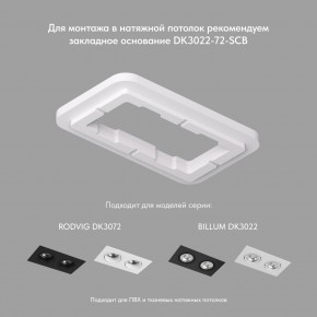 DK3072-WH Встраиваемый светильник, IP 20, 10 Вт, GU5.3, LED, белый/белый, пластик в Елабуге - elabuga.mebel24.online | фото 2