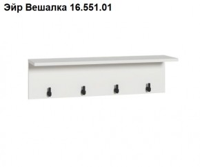 Эйр Вешалка 16.551.01 в Елабуге - elabuga.mebel24.online | фото