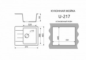 Каменная мойка ULSTONE U-217 (570х465) в Елабуге - elabuga.mebel24.online | фото 2