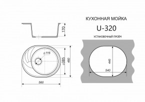 Каменная мойка ULSTONE U-320 (560х460) в Елабуге - elabuga.mebel24.online | фото 2