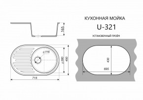 Каменная мойка ULSTONE U-321 (715х450) в Елабуге - elabuga.mebel24.online | фото 2