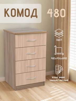 Комод 480 с 4-ящиками (Ясень шимо темный/светлый) в Елабуге - elabuga.mebel24.online | фото 2
