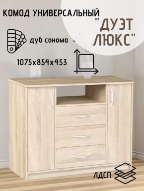 Комод Универсальный Дуэт Люкс (Дуб сонома светлый) Эко в Елабуге - elabuga.mebel24.online | фото 2