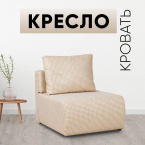 Кресло-кровать Нептун Ратибор светлый в Елабуге - elabuga.mebel24.online | фото