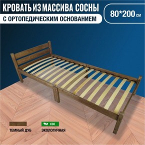 Кровать односпальная Компакт Орто 2000x800 темный дуб в Елабуге - elabuga.mebel24.online | фото 7