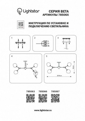 Люстра на штанге Lightstar Beta 785063 в Елабуге - elabuga.mebel24.online | фото 4