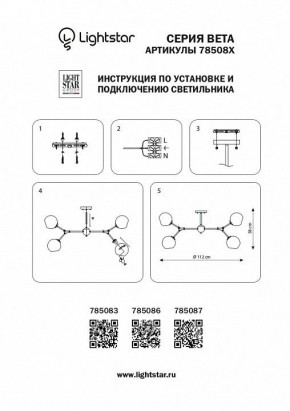 Люстра на штанге Lightstar Beta 785083 в Елабуге - elabuga.mebel24.online | фото 4