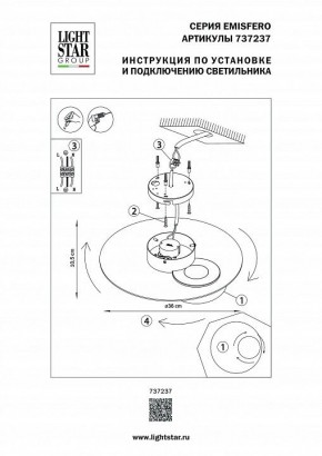 Накладной светильник Lightstar Emisfero 737237 в Елабуге - elabuga.mebel24.online | фото 2