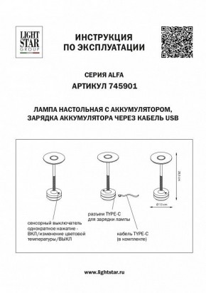 Настольная лампа декоративная Lightstar Alfa 745901 в Елабуге - elabuga.mebel24.online | фото 4