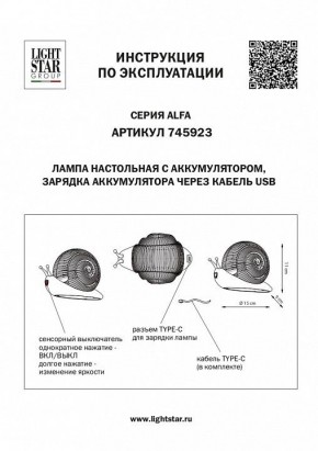 Настольная лампа-ночник Lightstar Alfa 745923 в Елабуге - elabuga.mebel24.online | фото 3