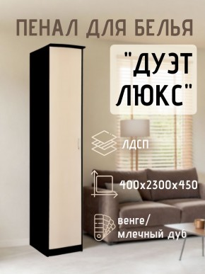 Пенал для белья Дуэт Люкс в Елабуге - elabuga.mebel24.online | фото 3