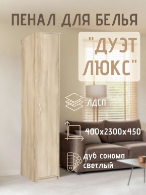 Пенал для белья Дуэт Люкс в Елабуге - elabuga.mebel24.online | фото 5