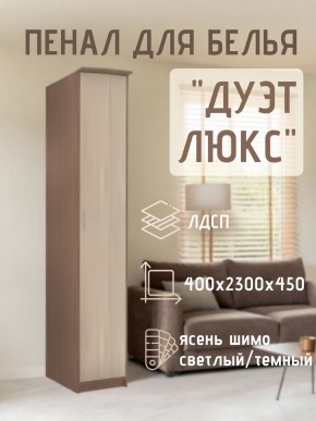 Пенал для белья Дуэт Люкс в Елабуге - elabuga.mebel24.online | фото 7
