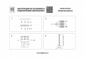 Подвесной светильник Lightstar Celesta 809210 в Елабуге - elabuga.mebel24.online | фото 5