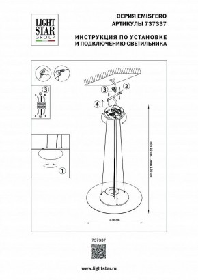 Подвесной светильник Lightstar Emisfero 737337 в Елабуге - elabuga.mebel24.online | фото 3