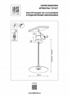 Подвесной светильник Lightstar Emisfero 737427 в Елабуге - elabuga.mebel24.online | фото 3