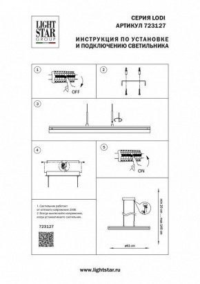 Подвесной светильник Lightstar Lodi 723127 в Елабуге - elabuga.mebel24.online | фото 3