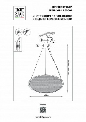 Подвесной светильник Lightstar Rotonda 736367 в Елабуге - elabuga.mebel24.online | фото 3