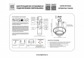 Подвесной светильник Lightstar Rotonda 736427 в Елабуге - elabuga.mebel24.online | фото 3