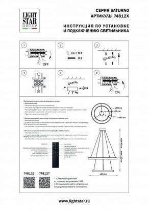 Подвесной светильник Lightstar Saturno 748123 в Елабуге - elabuga.mebel24.online | фото 3