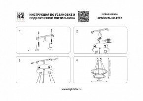 Подвесной светильник Lightstar Virata 814223 в Елабуге - elabuga.mebel24.online | фото 3