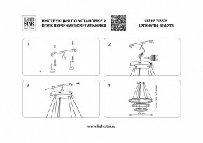 Подвесной светильник Lightstar Virata 814233 в Елабуге - elabuga.mebel24.online | фото 3