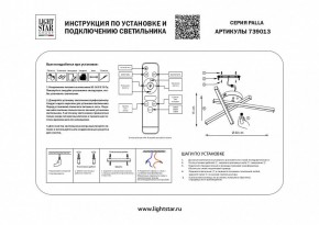 Потолочная люстра Lightstar Palla 739013 в Елабуге - elabuga.mebel24.online | фото 2