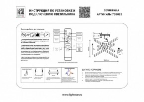 Потолочная люстра Lightstar Palla 739023 в Елабуге - elabuga.mebel24.online | фото 2