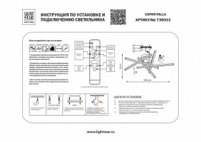 Потолочная люстра Lightstar Palla 739033 в Елабуге - elabuga.mebel24.online | фото 2