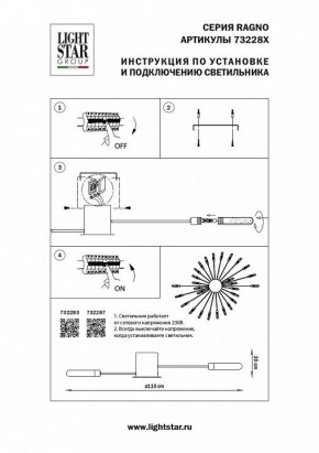 Потолочная люстра Lightstar Ragno 732283 в Елабуге - elabuga.mebel24.online | фото 4